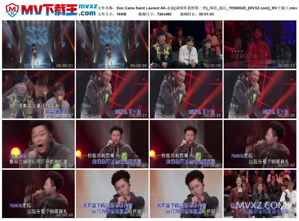 Don Caine Saint Laurent AK-走起(说唱听我的第二季)_国语_流行_YE900025